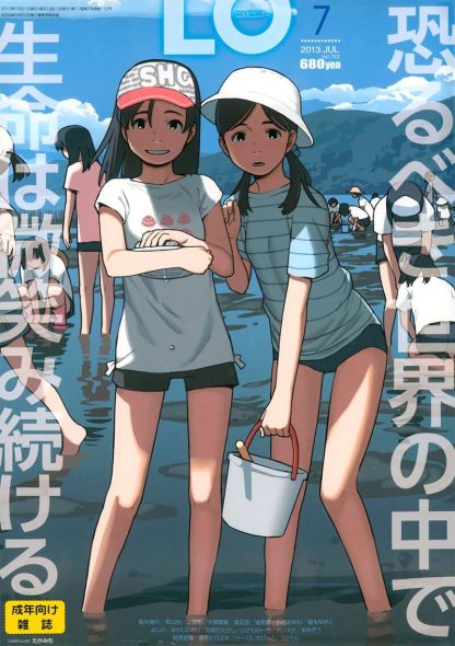 COMIC LO – Vol. 5 - Cómic Porno - En Japonés – Colección De 25 Tomos En Formato PDF - Descarga Inmediata